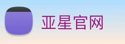 亚星官网 logo
